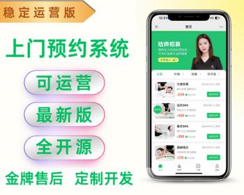 【可运营】2024全开源家政小程序/同城预约/上门服务/用户端/服务端/门店端