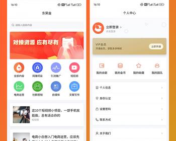 东荣金 付费阅读 付费文章 付费资讯 付费资源 系统平台源码软件开发