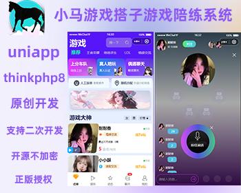 2025 原创开发 tp8 uniapp开发 游戏陪练源码 比心 陪练 支持二次开发 源码开源不加密