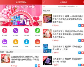 新版成人用品商城源码/情趣用品/成人用品