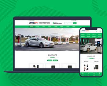 企业网站模板营销型汽车充电桩源码网站pbootcms模板带手机端