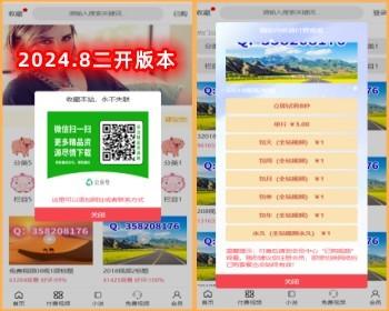 【2025年10月二开】飞鱼知识付费视频打赏系统/带会员/带试看/易支付双通道/多级代理