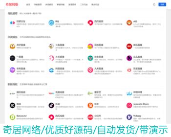 精美网址导航,分类资源导航站,精美简洁垂直导航站,电脑手机自适应,HTML分类导航站,界面大气