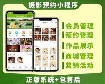 摄影预约小程序儿童摄影婚纱摄影系统影楼拍摄系统艺术展示工作室拍照小程序