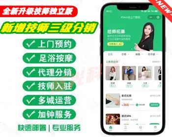 【稳定完整版】全新仿东郊到家预约上门app小程序同城理疗美容家政推拿足浴SPA技师派单