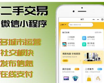 2025高级版二手交易市场高价回收二手商城（H5 APP双端 小程序）多合一前后端