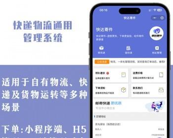 【uniapp前后端】快递、物流行业通用小程序