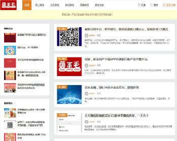 薅羊毛资讯博客源码带采集网络赚钱网站源码赚钱门户网站手机赚钱【整站打包 手机端】