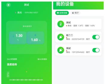 物联网管理系统智能设备继电器自动控制管理php开放接口智能场景