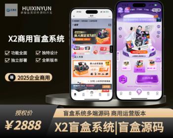 25商用X2盲盒系统源码，盲盒小程序h5搭建，盲盒商城源码，盲盒源码搭建部署，潮乎盲盒