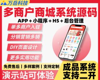 多商户商城系统源码丨单多商户入驻商城小程序丨直播电商带货拼团秒杀营销丨H5商城APP