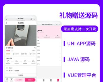 省钱兄JAVA礼物赠送系统礼物商城支持小程序＋公众号＋APP＋H5