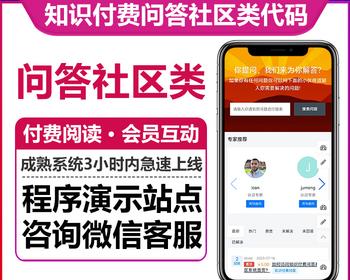 知识付费问答社区付费问答阅读查看邀请多端支持全文搜索互动模块支付模块会员互动模块