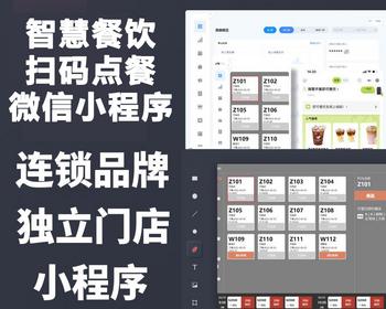 餐饮管理平台扫码点餐连锁共享门店免备案模式独立小微商户支付无需申请小程序免资质