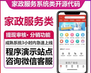 家政系统预约上门派单分销入驻积分储值次卡优惠券服务跟踪用户师傅双端微信小程序版本