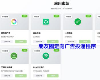 微信朋友圈定向广告投递程序源码 智能名片推广系统腾讯广告投放工具营销系统 亲测