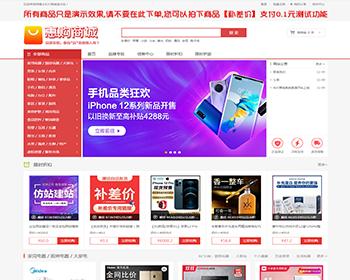 个人商城二开 PC WAP B2C商城系统源码 可商用版 拼团拼购 优惠 折扣 秒杀源码