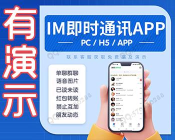 im即时通讯仿VX已读未读聊天社交交友软件群聊自定义网站