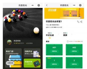 【正版不侵权】java 基于springboot共享台球室系统无人自助共享台球室系统
