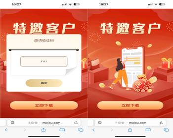 带邀请码密码跳转下载页源码输入验证码下载页面