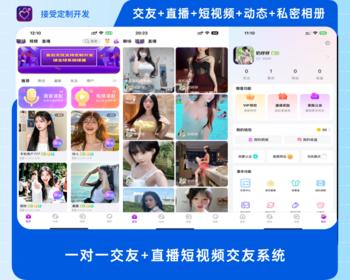 一对一交友带直播搭建社交交友APP一对一源码语音聊天视频聊天匹配聊天即时通信