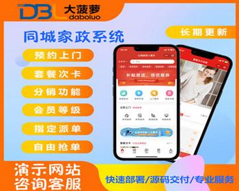 家政上门预约服务小程序家政保洁月嫂技师陪诊次卡师傅上门服务小程序上门服务强单派单