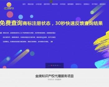 知识产权 商标注册 出售公司 注册400电话 网站源码 适用于小程序网站、软件公司网站等企业