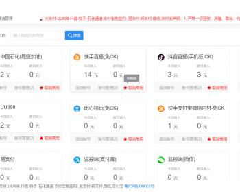 【2025】磁力金牛快手/小红书/蝌蚪/快手免CK/YY直播/虎牙/比心/抖音/映客/石化/支付