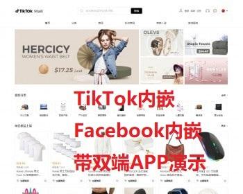 全开源Java多语言跨境电商外贸商城Facebook TikToKshop内嵌商城I商家入驻I批量下单