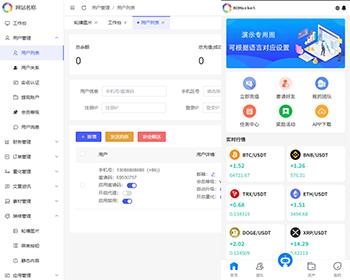 多语言量化交易系统源码|USDT自动充值 三级分销 19种语言可自定义扩展语言