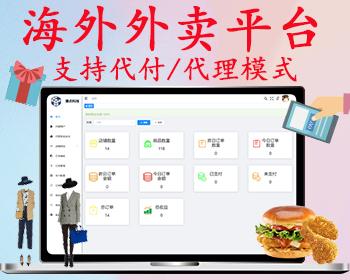 java版海外外卖平台多语言系统
