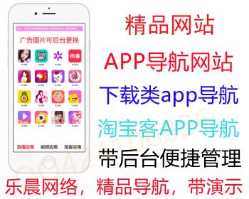 【原创开发】直播app推广页面app下载推广引流源码短视频淘客app导航带后台管理d7