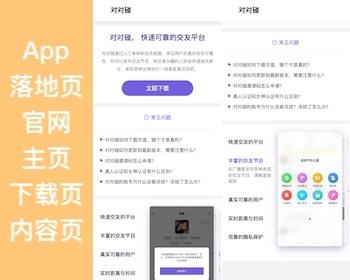 H5网页App落地页下载页主页内容页微信开放平台审核全HTML即买即用实用模板
