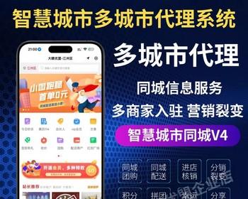 智慧城市同城信息发布系统本地生活商圈独立版APP公众号小程序开源源码