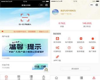 烟盒回收小程序源码/烟盒回收APP源码/瓶盖回收源码/扫码回收软件/五和宝/楚盒