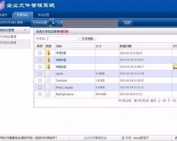 asp.net企业文件管理系统源码