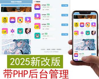 app应用下载站大气导航推广引导页php源码网页跳转PC手机自适应