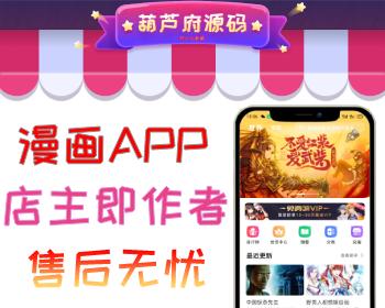 2024新版漫画小说APP双端源码/会员阅读/月票功能/可定制开发