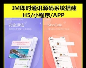 语音视频通话聊天系统im即时通讯APP多语言/禁言阅后即焚聊天交友软件源码