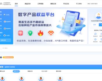 权益商城开源,分销商城系统,点卡销售系统,易铺通发卡平台,自助分站系统非卡盟系统