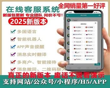 [2025去后门防黑多语言客服]在线客服系统/机器人自动回复/即时通讯聊天多商户客服