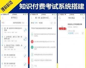 自动手动组卷考试题库系统源码答题刷题小程序APP软件在线教育平台教学知识付费部署