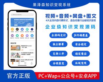 知识变现安卓APP副业赚钱源码|音视频网盘资源课程变现系统【包安装 售后服务】