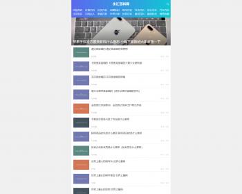 wordpress 百科经验知识博客新闻资讯站群整站源码 自带70W 数据养站必备