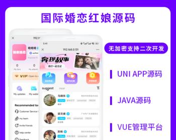 省钱兄国际版JAVA婚恋交友系统源码支持H5＋Android＋IOS