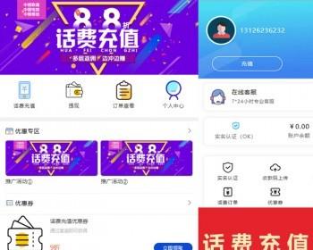 手机话费卡在线充值源码平台系统 电话费充值可分销代理新改版