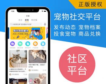 宠物猫社交社区小红书-小程序\APP软件客户端_支持cps淘宝客商城—接受可定制开发