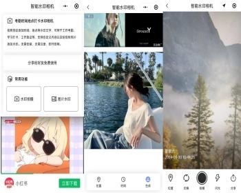 火爆智能水印相机微信小程序源码自动添加水印文字日期时间自定义图片内容流量主小程序
