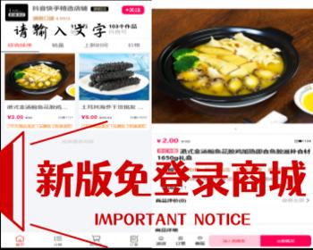 新版本非老版本免登录商城h5版抖音快手引流商城对接易支付带代理分销带后台添加评论