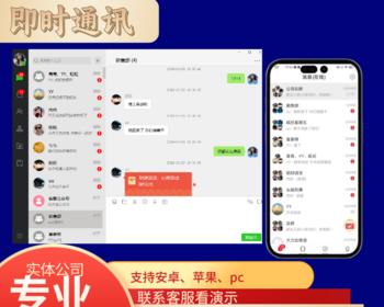 【运营爆款-全新升级】2025款im聊天软件即时通讯源码原生App双端 pc端 音视频 红包